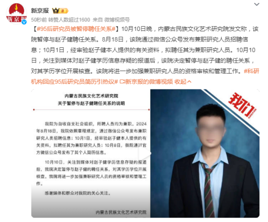“四博士两博后”95后研究员居然被暂停聘任！
